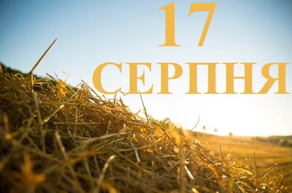 17-serpnya