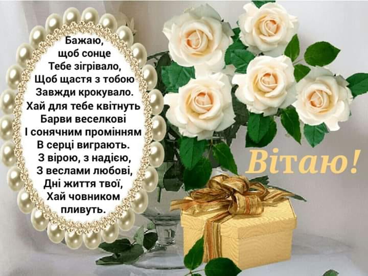 Privitannya-z-Dnem-narodzhennya-dorosliy-donechtsi-svoyimi-slovami