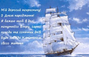 pryvitannya-z-dnem-narodzhennya-doroslomu-khreshch-6